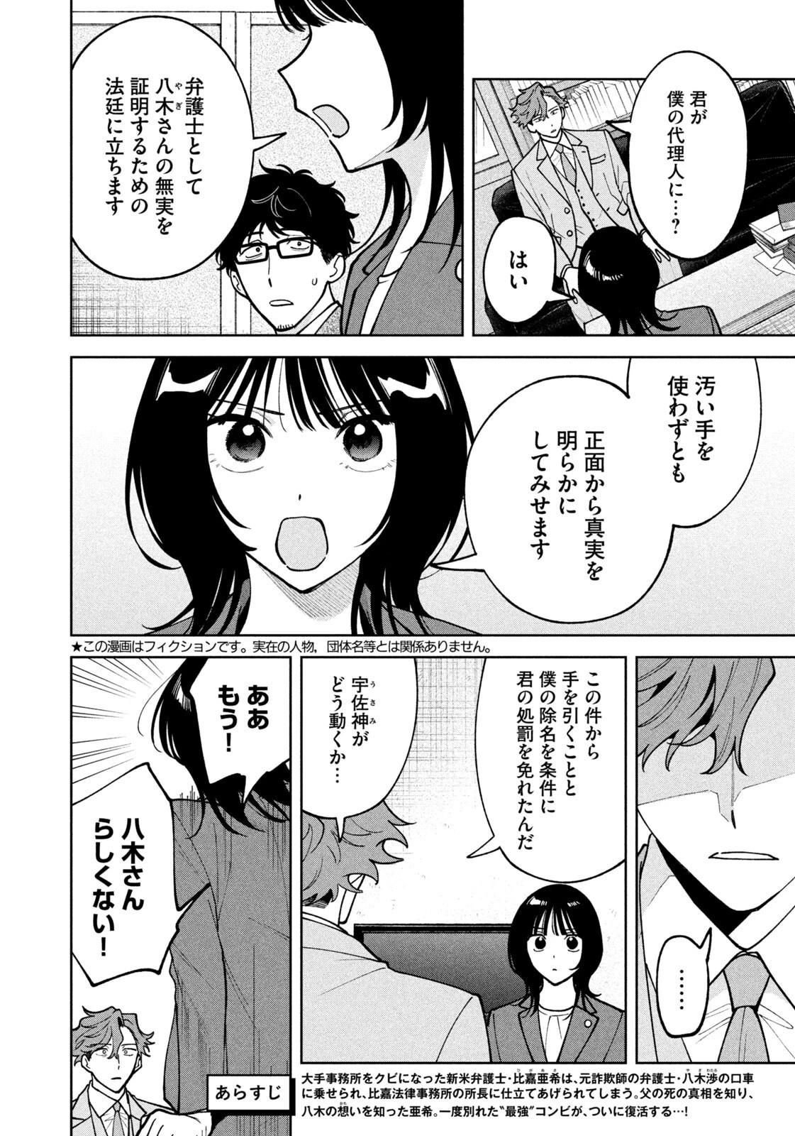 よき法律家は悪しき隣人 第81話 - 2