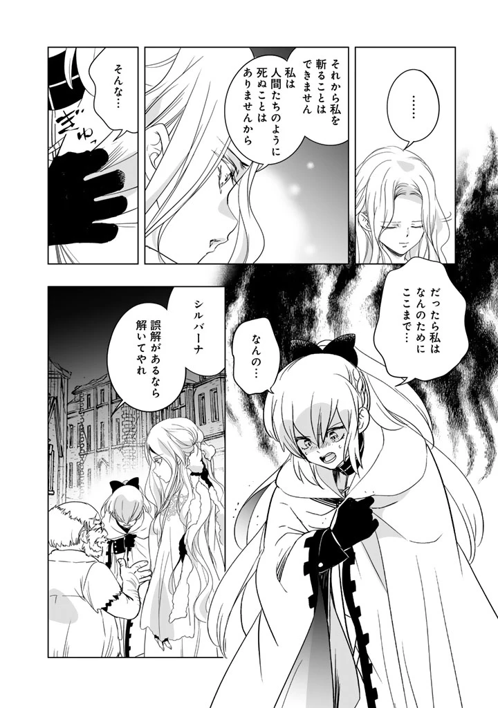 DORAKEN・CODE 訳ありの竜と呪われた姫 第37話 - 2