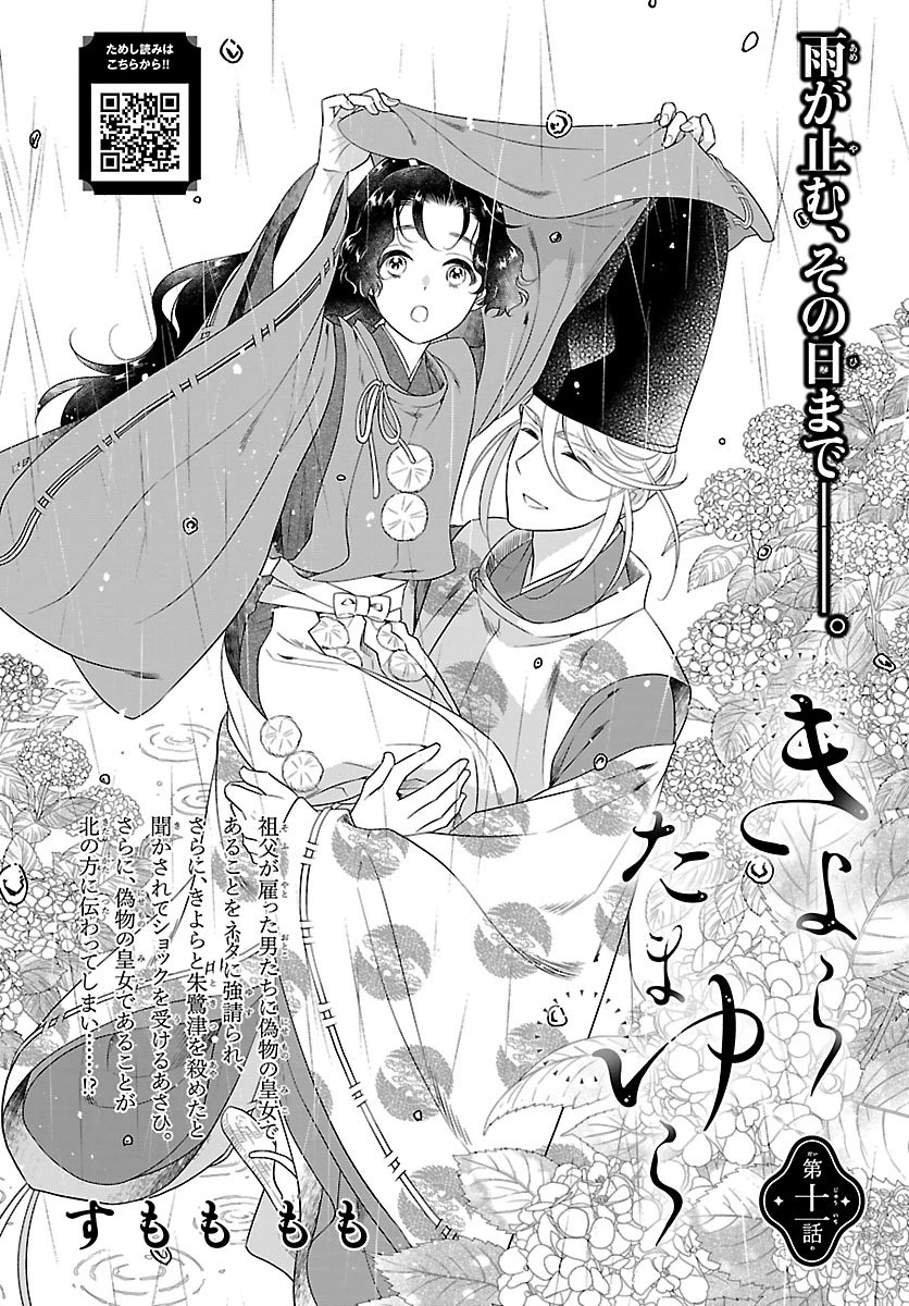 きよら たまゆら 第11話 - 2