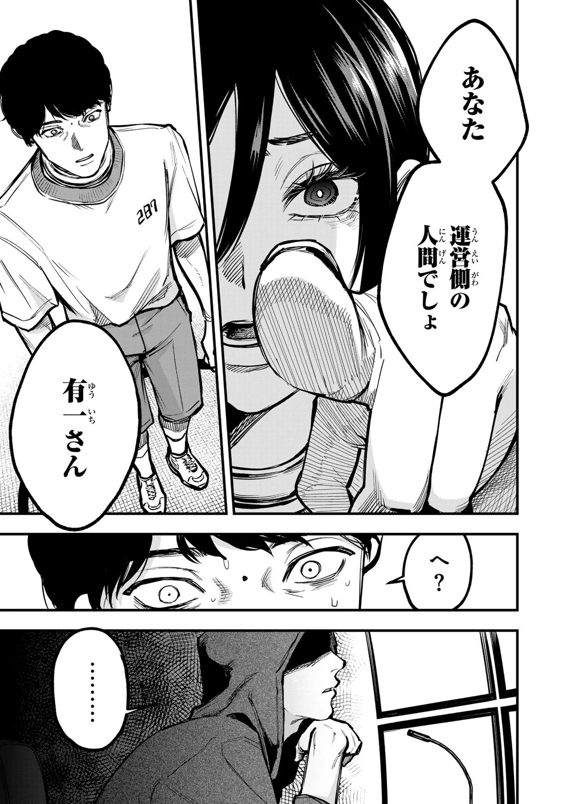 死んだ石井の大群 第23話 - 1