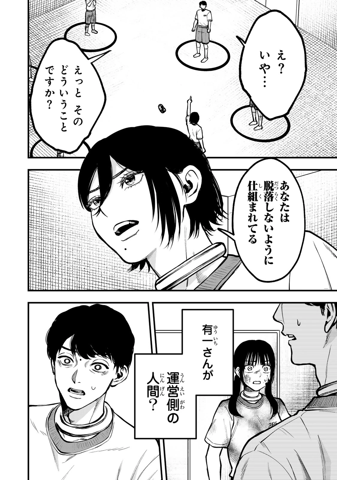 死んだ石井の大群 第23話 - 2