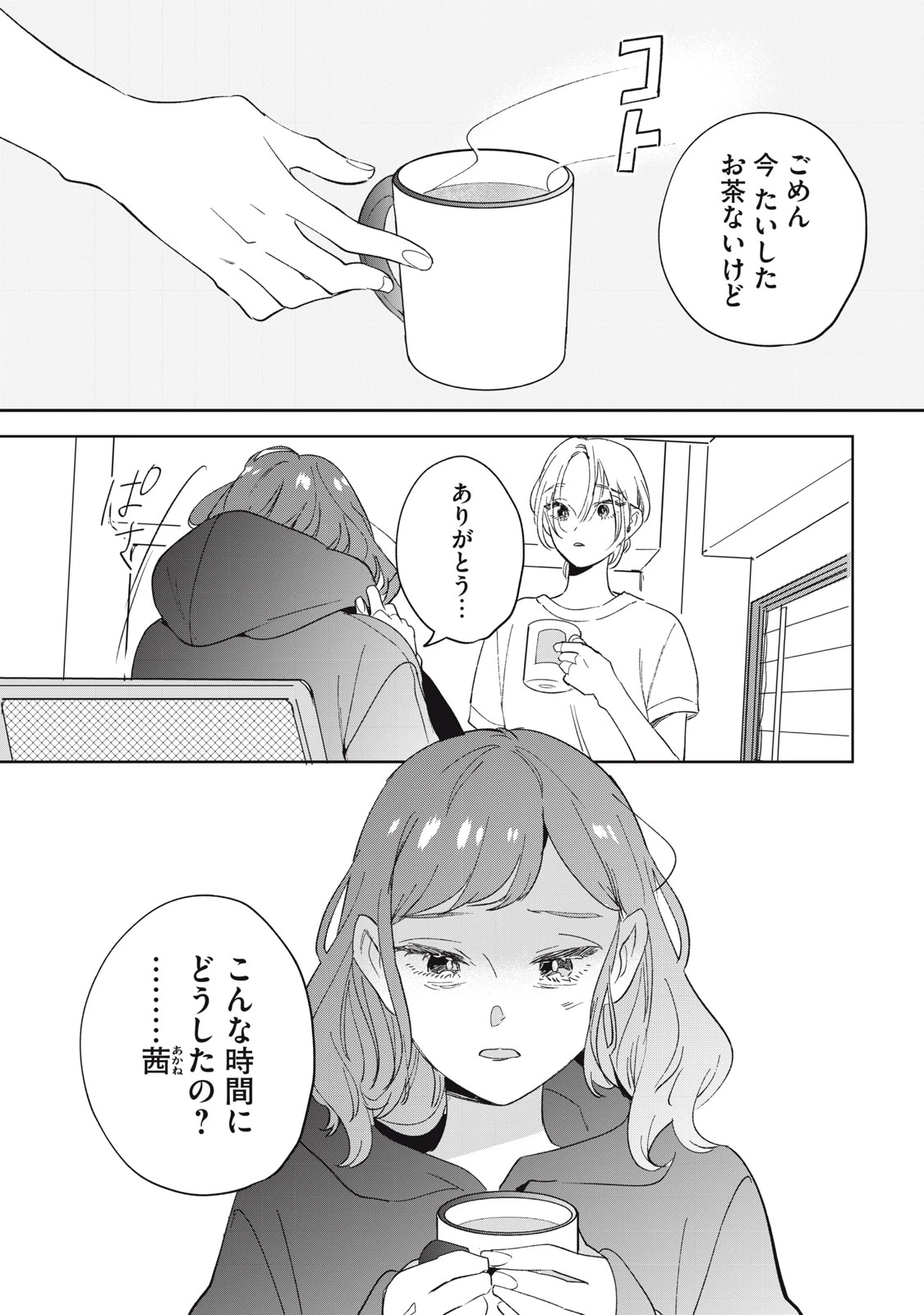 ここに復縁フラグが立っています 第8話 - 1