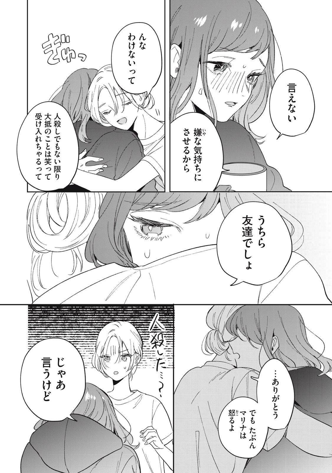 ここに復縁フラグが立っています 第8話 - 2