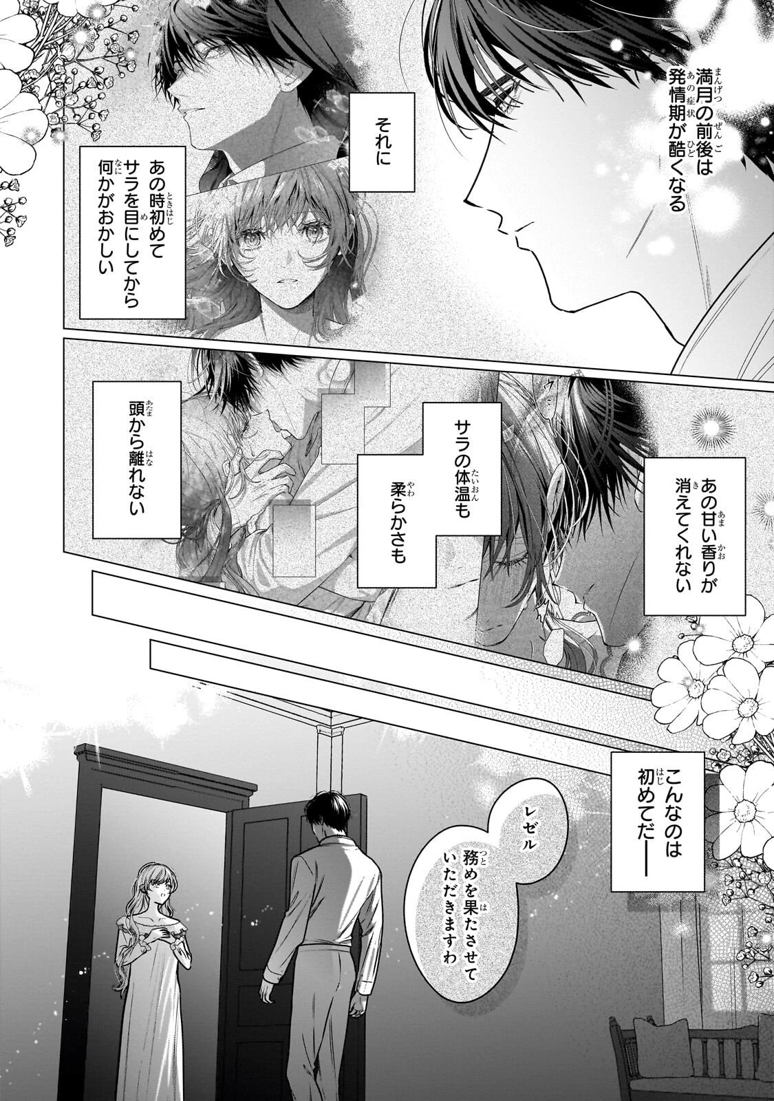 番と知らずに私を買った純愛こじらせ騎士団長に運命の愛を捧げられました! 第4話 - 2