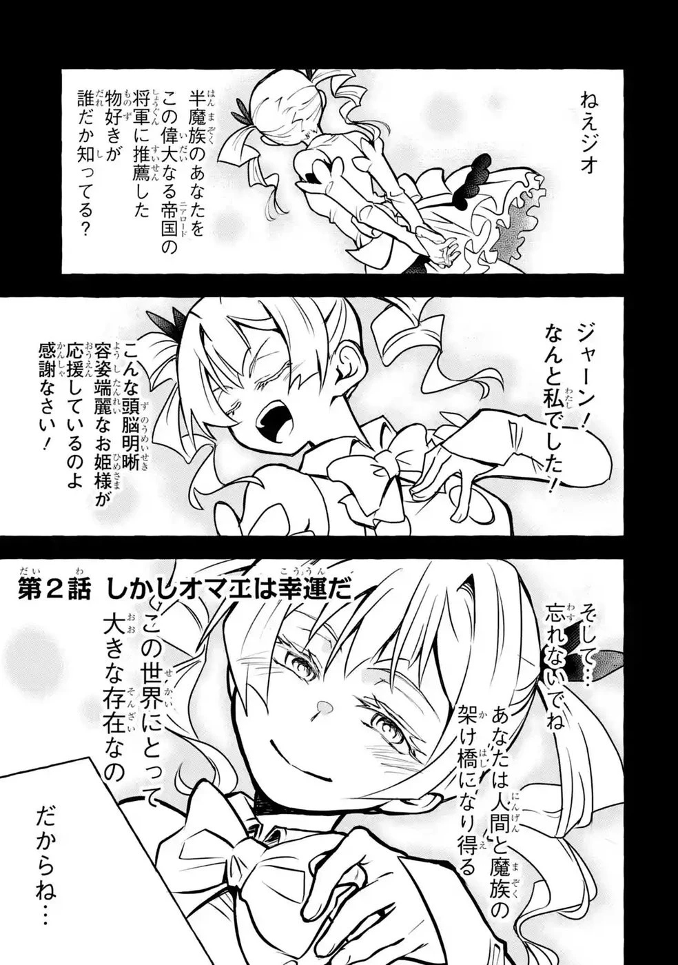 被追放者たちによる新興勢力ハンパねぇ！ 第2話 - 1