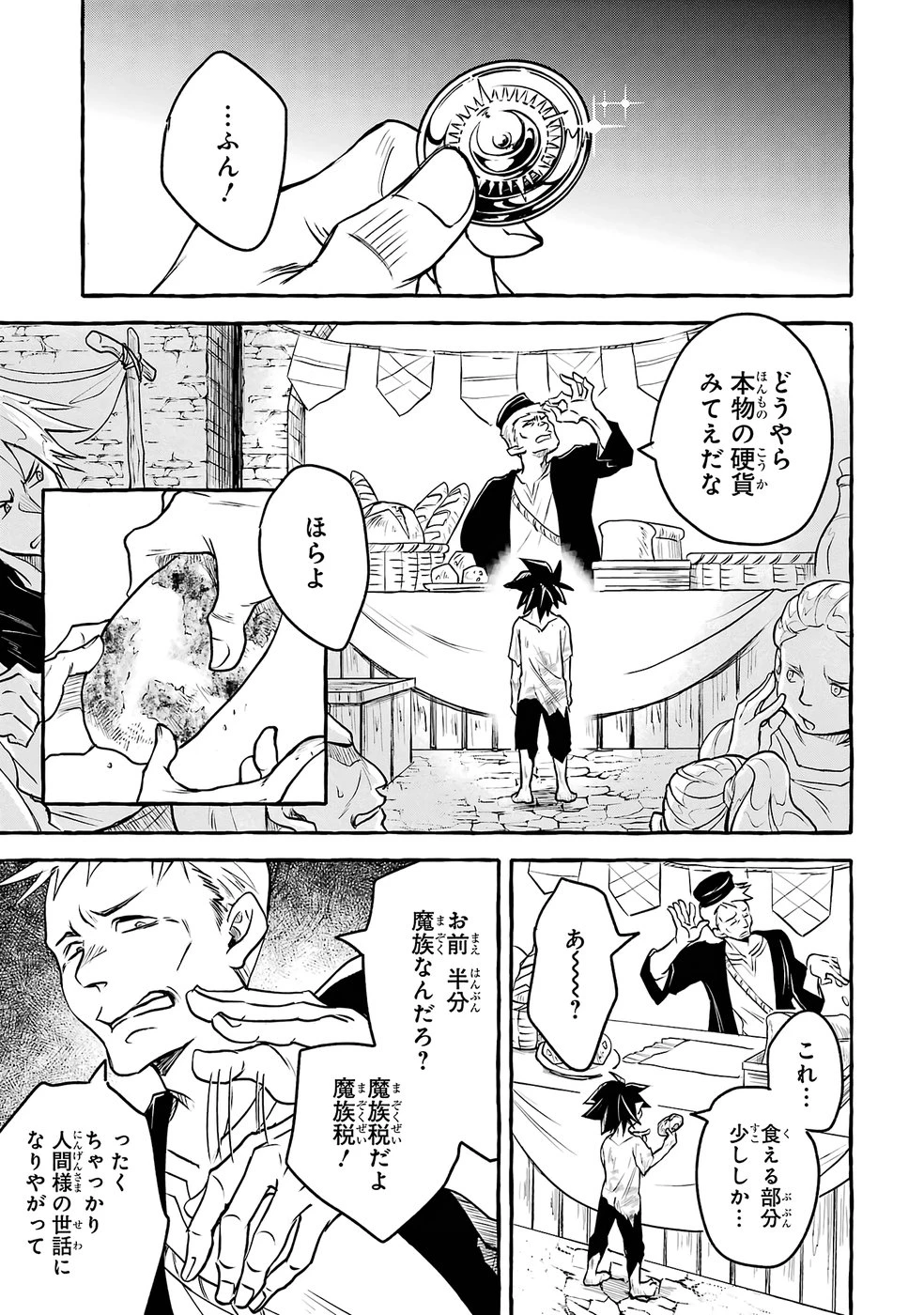 被追放者たちによる新興勢力ハンパねぇ！ 第1話 - 1