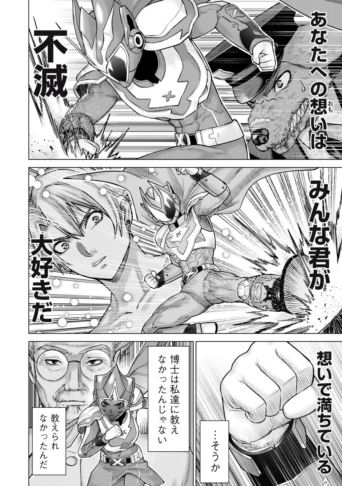 戦隊タブー 第100話 - 2
