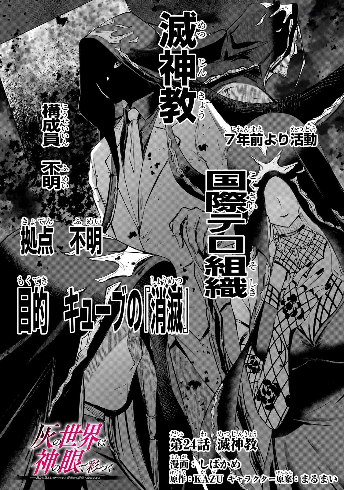 灰の世界は神の眼で彩づく ～俺だけ見えるステータスで、最弱から最強へ駆け上がる～ 第24話 - 1