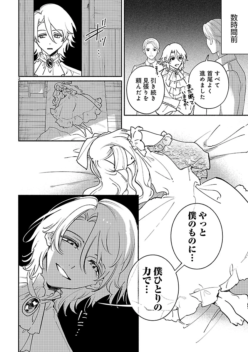 花聖女ルティーダ～未来の王は薬師の返り咲きをお望みです～ 第10話 - 2