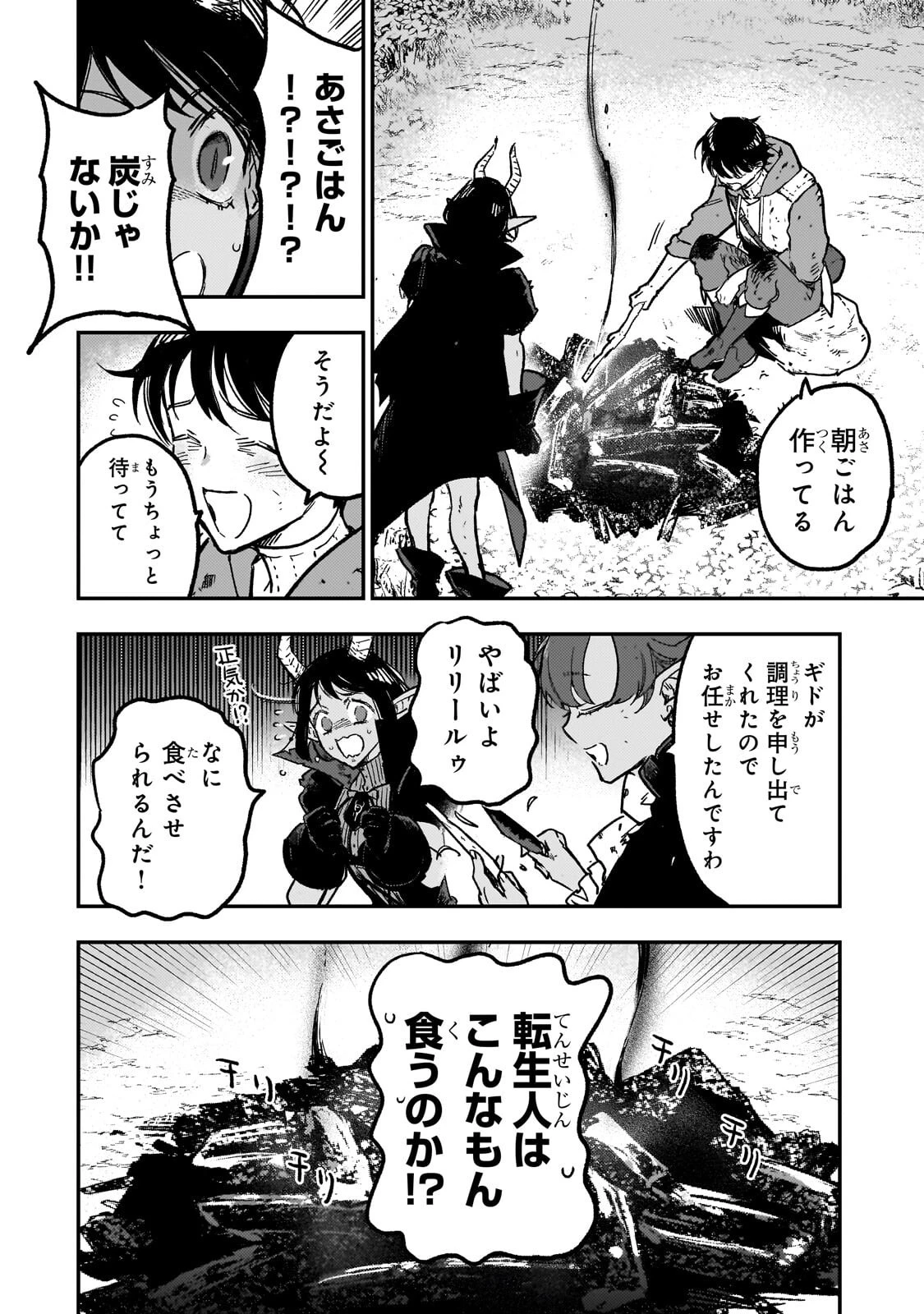 魔王とはじめるRPG 第11話 - 2