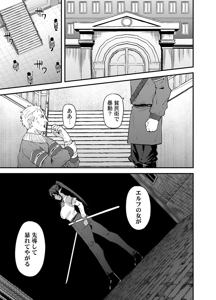 異世界クソ野郎に悪魔の鉄槌を 第10話 - 1