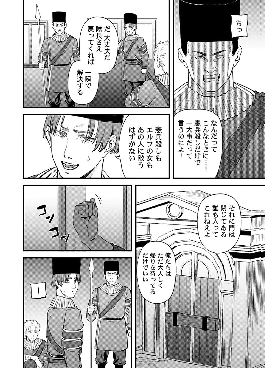 異世界クソ野郎に悪魔の鉄槌を 第10話 - 2
