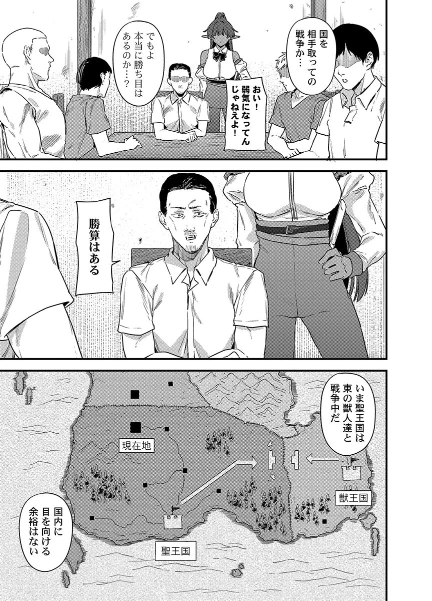 異世界クソ野郎に悪魔の鉄槌を 第5話 - 1