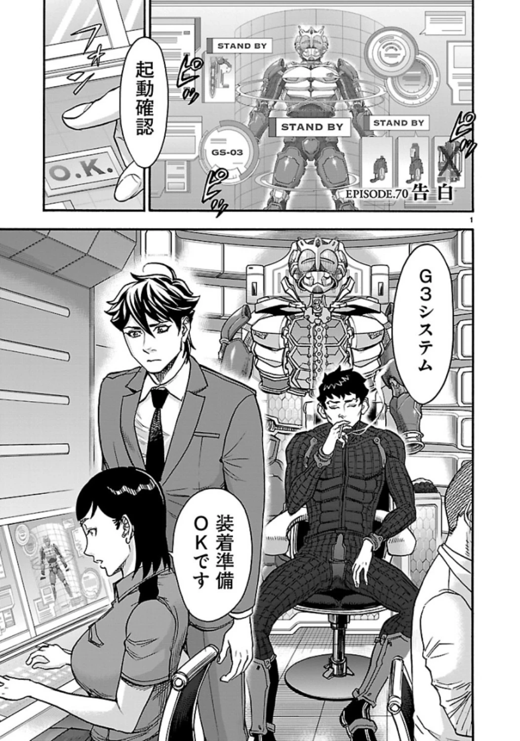 仮面ライダークウガ 第70話 - 1