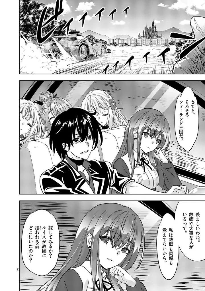 史上最強オークさんの楽しい種付けハーレムづくり 第146話 - 2
