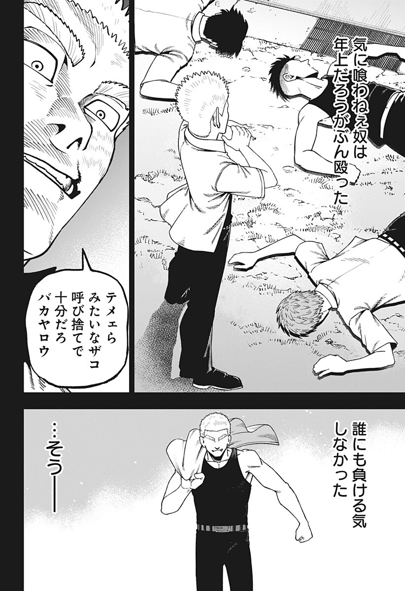 無敵のスバル 第24話 - 2