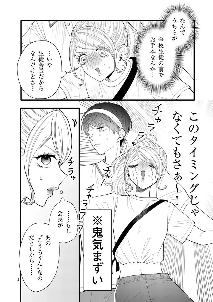 まじめふまじめマジ恋路 第11話 - 2