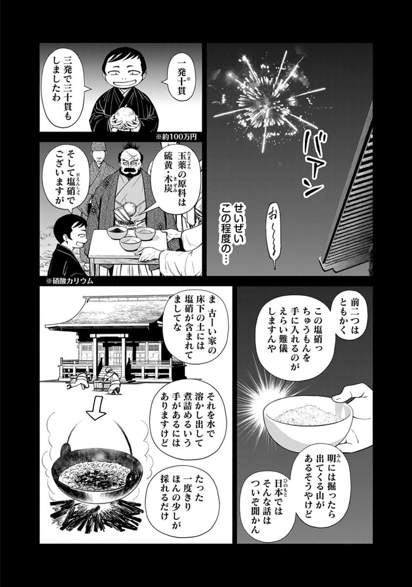 銭(インチキ)の力で、戦国の世を駆け抜ける。 第54話 - 2