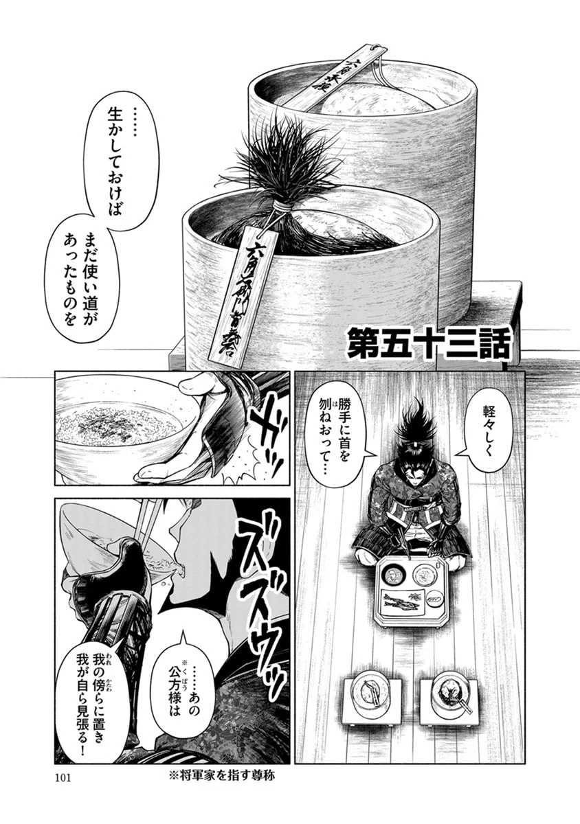 銭(インチキ)の力で、戦国の世を駆け抜ける。 第53話 - 1