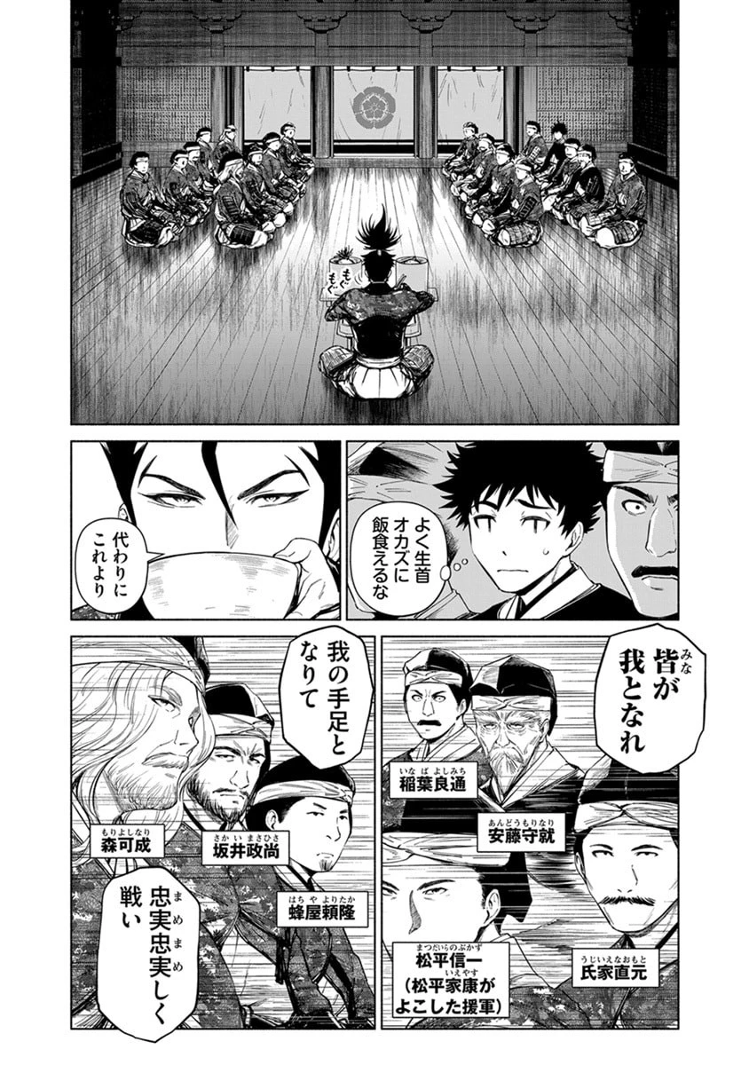 銭(インチキ)の力で、戦国の世を駆け抜ける。 第53話 - 2