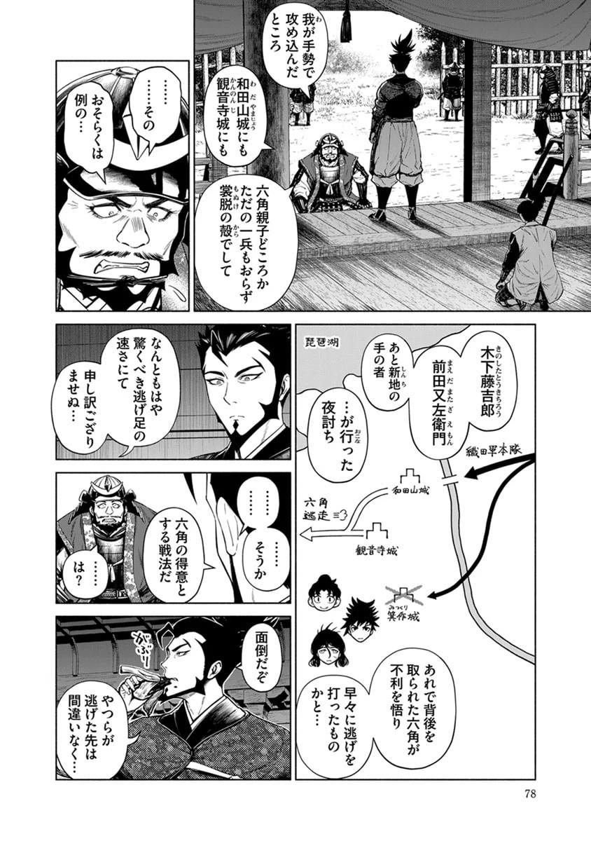 銭(インチキ)の力で、戦国の世を駆け抜ける。 第52話 - 2