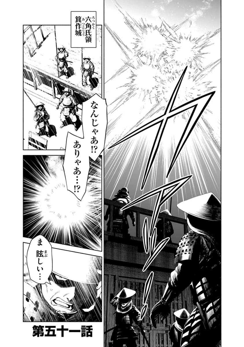銭(インチキ)の力で、戦国の世を駆け抜ける。 第51話 - 1