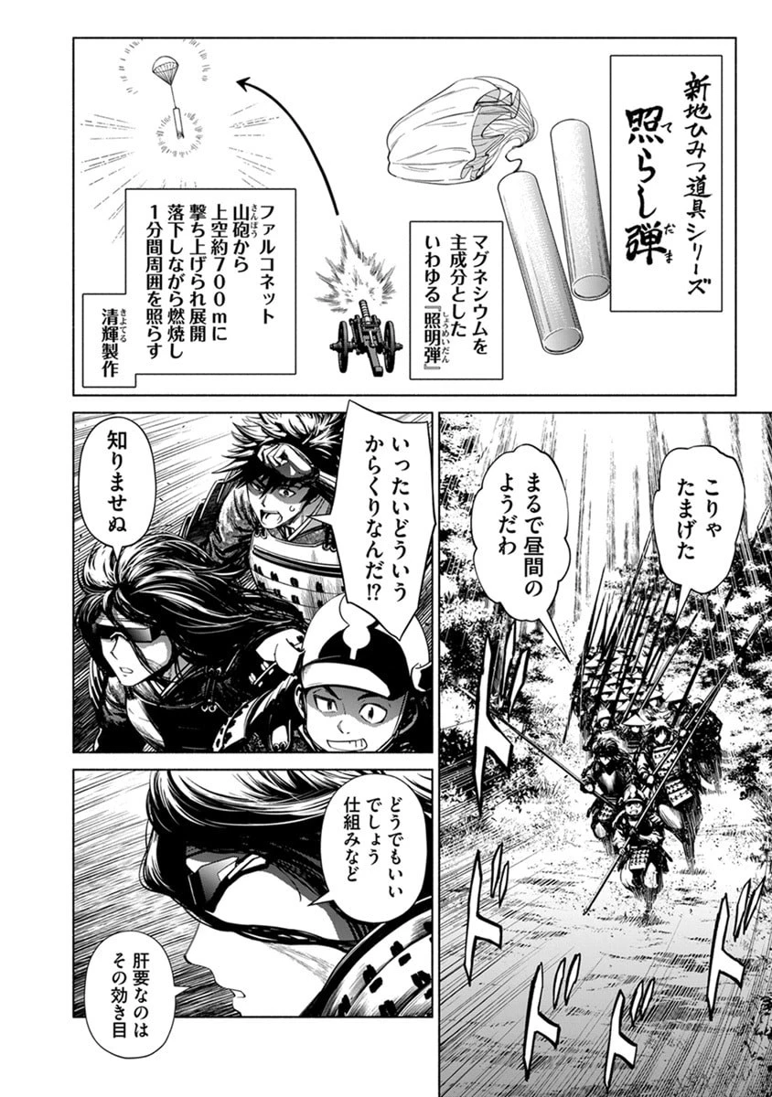 銭(インチキ)の力で、戦国の世を駆け抜ける。 第51話 - 2
