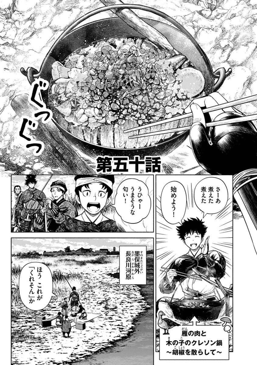 銭(インチキ)の力で、戦国の世を駆け抜ける。 第50話 - 1