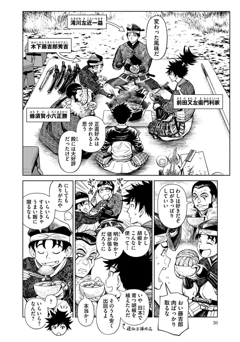 銭(インチキ)の力で、戦国の世を駆け抜ける。 第50話 - 2