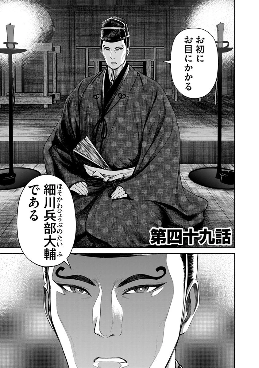 銭(インチキ)の力で、戦国の世を駆け抜ける。 第49話 - 1