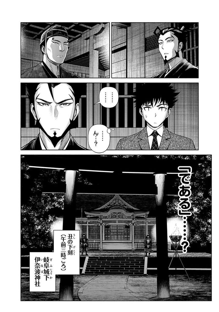 銭(インチキ)の力で、戦国の世を駆け抜ける。 第49話 - 2