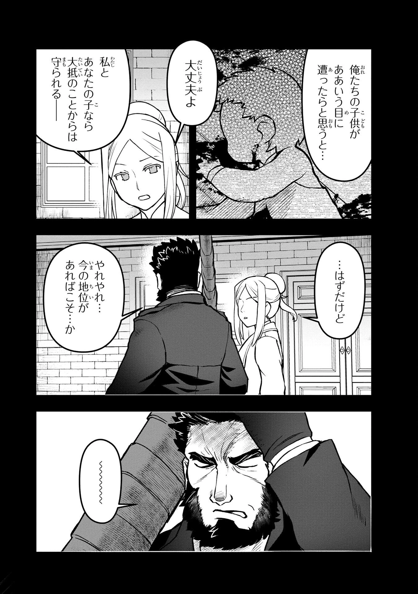 おっさん(3歳)の冒険。異世界で3歳児になったのに、イージーモードではありませんでした! 第4話 - 2