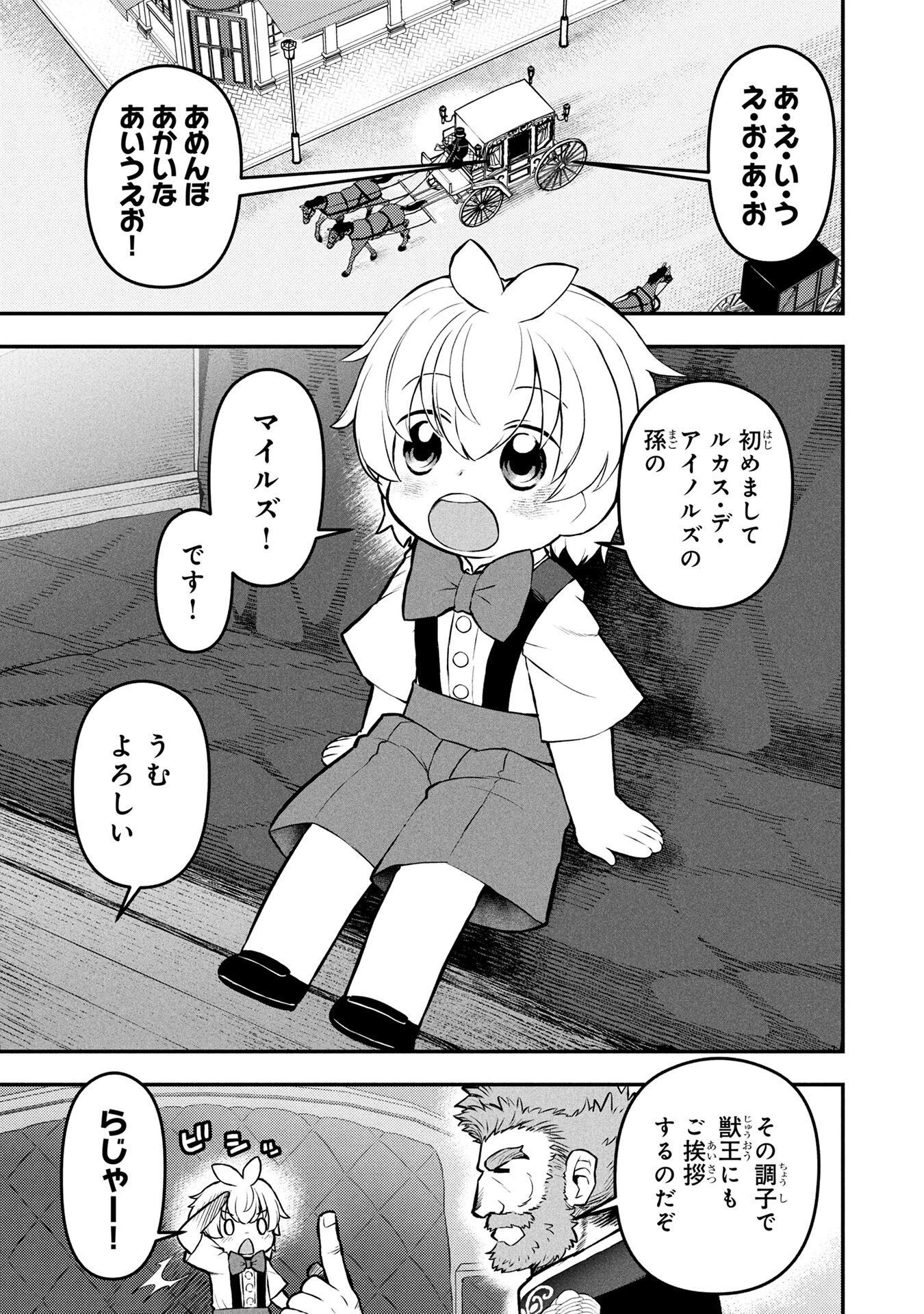 おっさん(3歳)の冒険。異世界で3歳児になったのに、イージーモードではありませんでした! 第3話 - 1