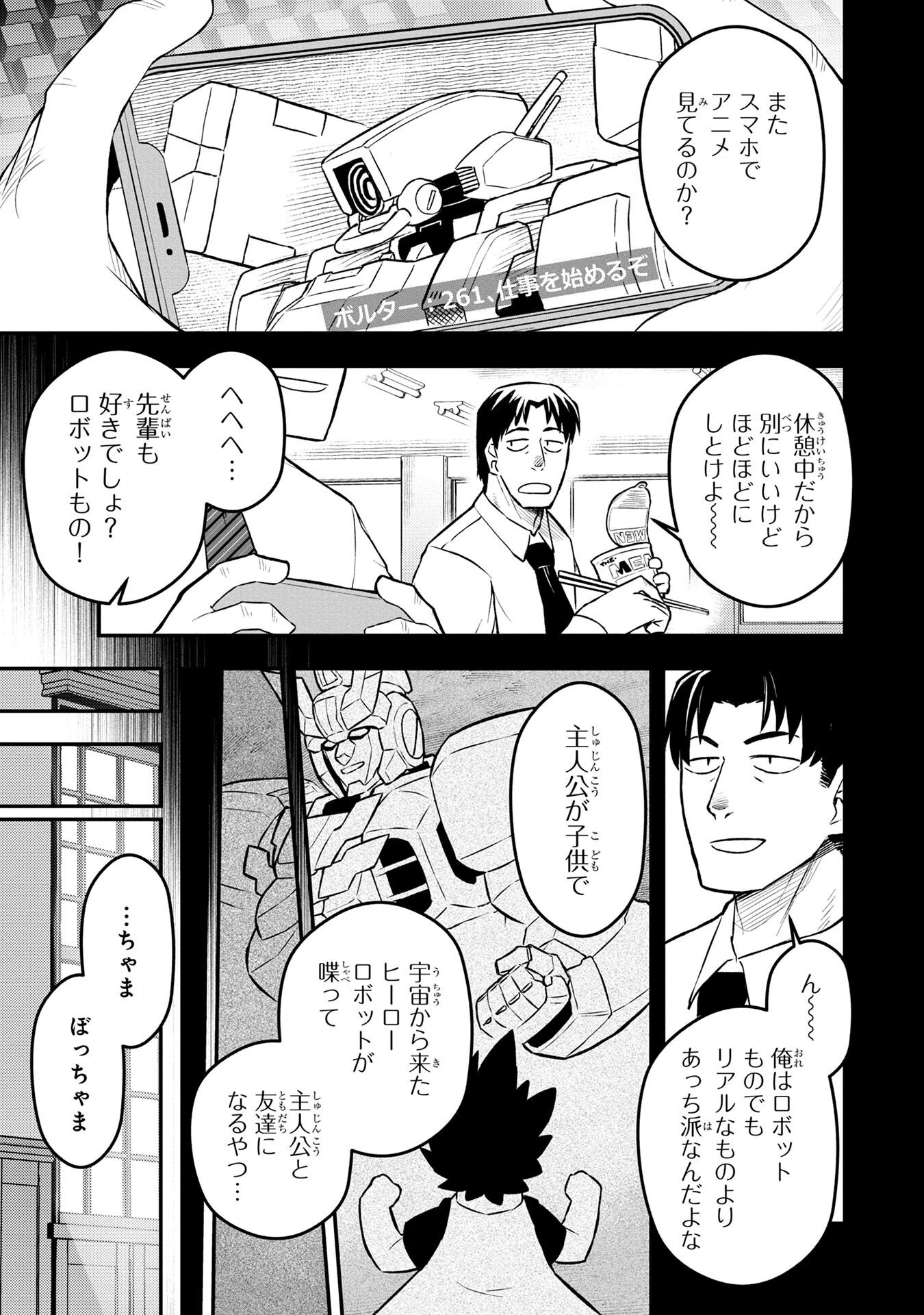おっさん(3歳)の冒険。異世界で3歳児になったのに、イージーモードではありませんでした! 第2話 - 1