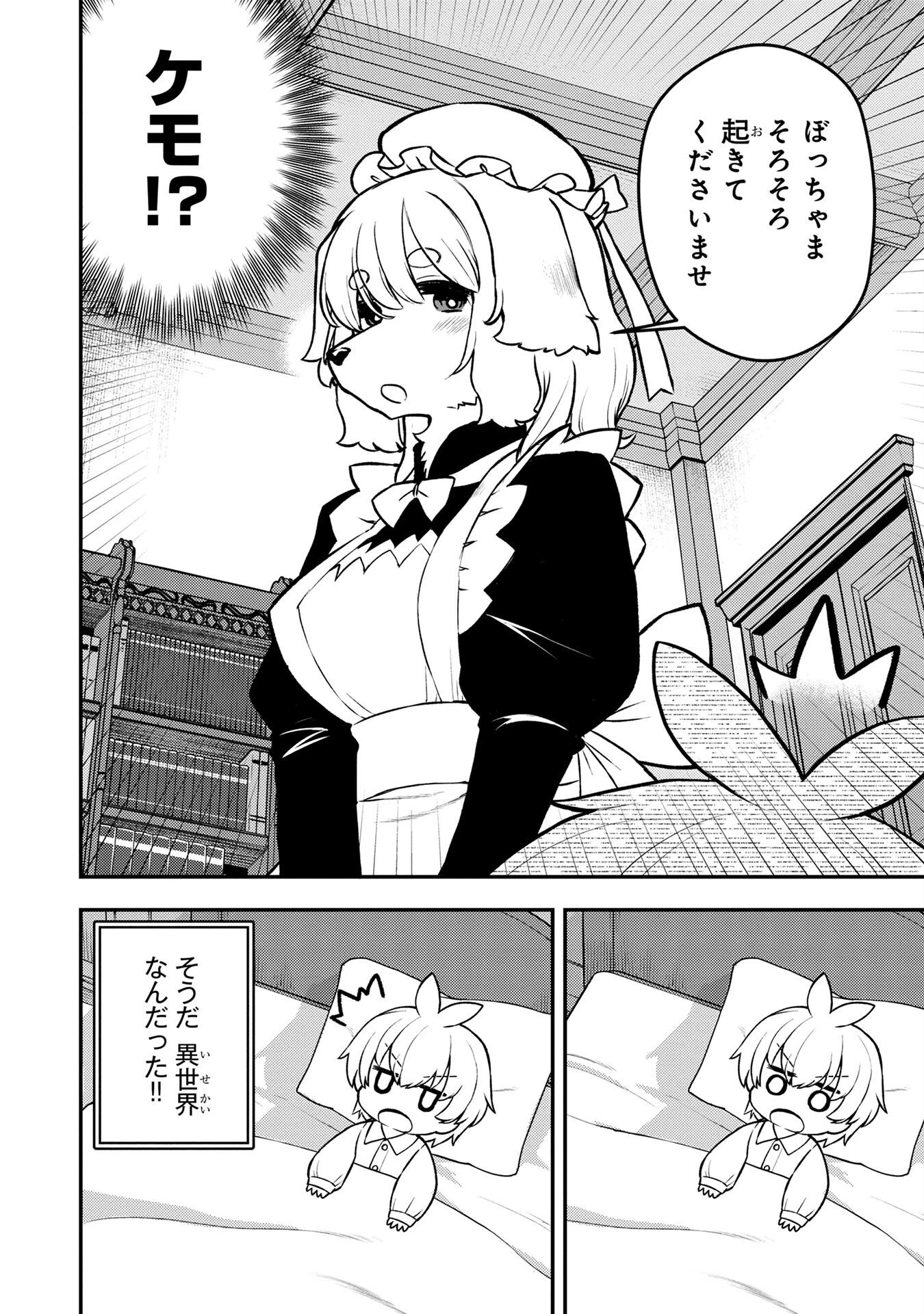 おっさん(3歳)の冒険。異世界で3歳児になったのに、イージーモードではありませんでした! 第2話 - 2