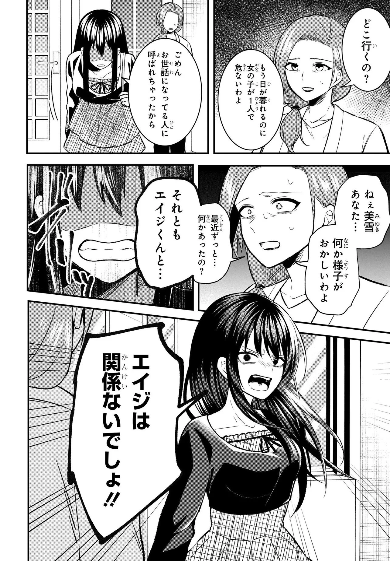 人生逆転 浮気され、えん罪を着せられた俺が、学園一の美少女に懐かれる 第12話 - 2