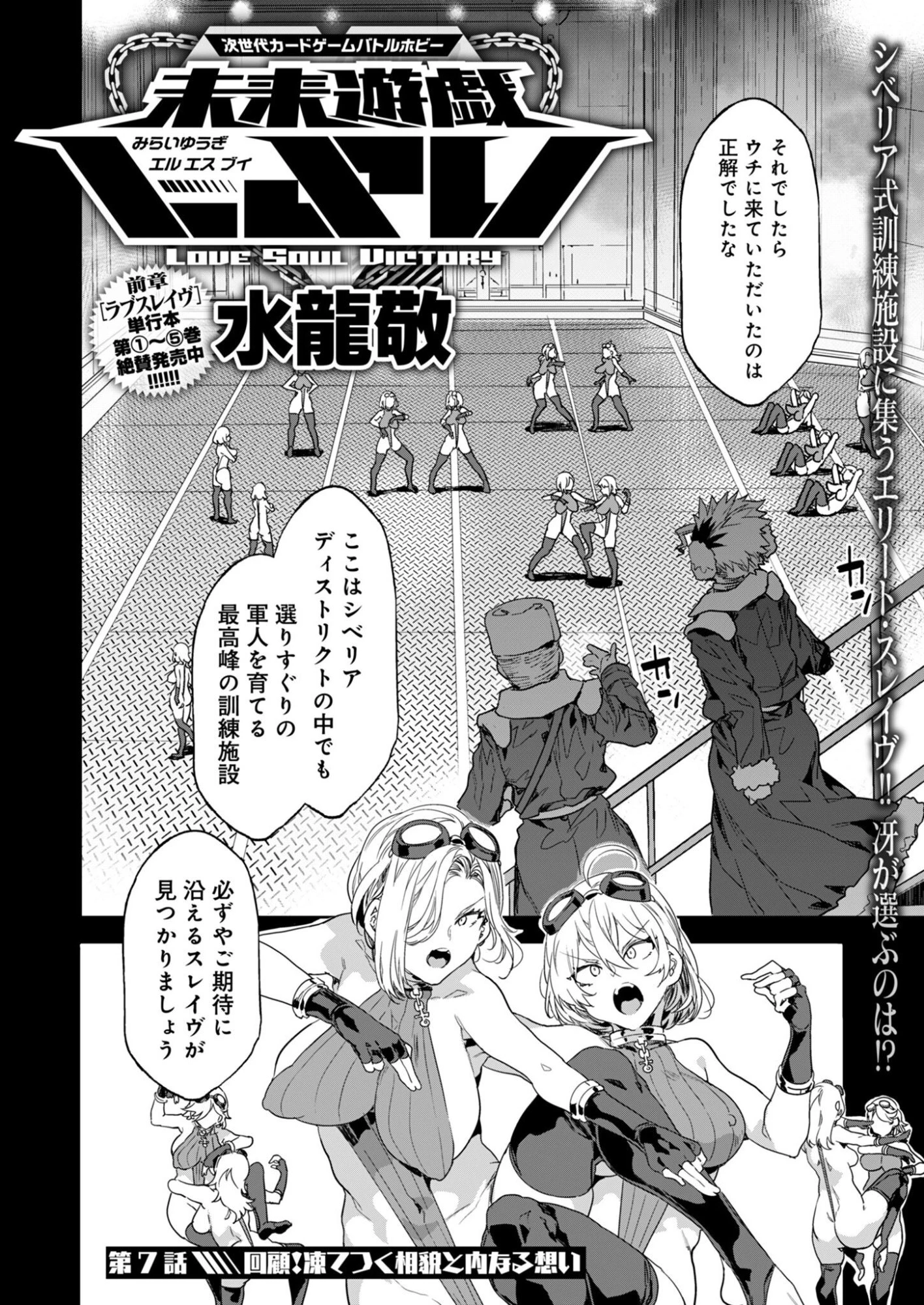 未来遊戯LSV 第7話 - 2