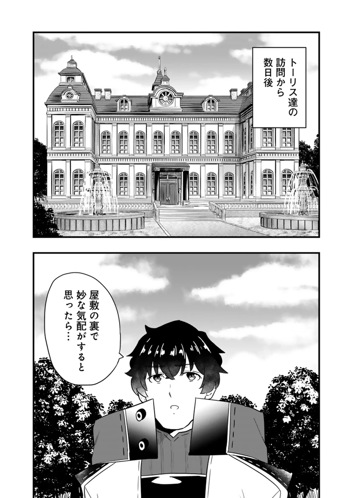 異世界でテイムした最強の使い魔は、幼馴染の美少女でした 第37話 - 2