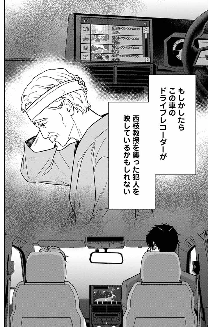 なぞとき遺跡発掘部 第18話 - 1