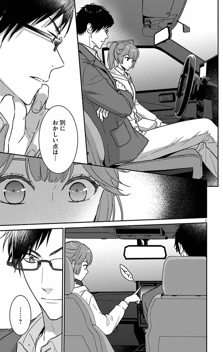 なぞとき遺跡発掘部 第18話 - 2