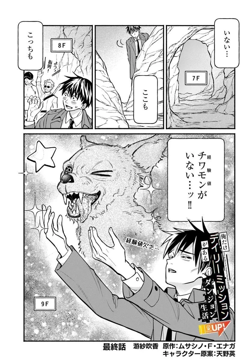 俺だけデイリーミッションがあるダンジョン生活 第11話 - 1