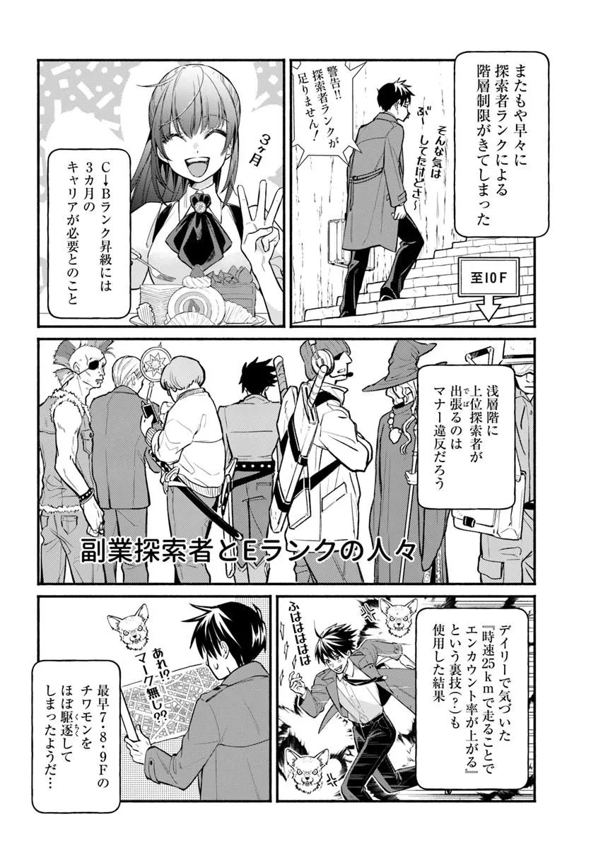 俺だけデイリーミッションがあるダンジョン生活 第11話 - 2
