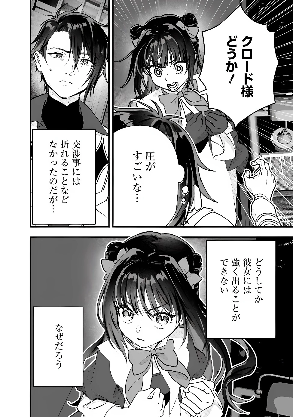 殿下、ちょっと一言よろしいですか? ～無能な悪女だと罵られて婚約破棄されそうですが、その前にあなたの悪事を暴かせていただきますね!～ 第15話 - 2