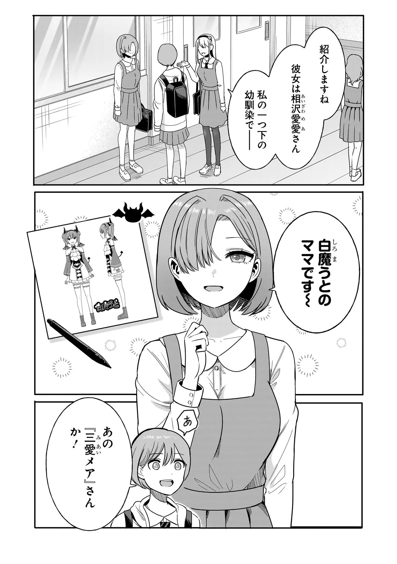令嬢VTuberはメイドの夜食に蹂躙される～禁断ご飯で食レポ生配信～ 第7話 - 2
