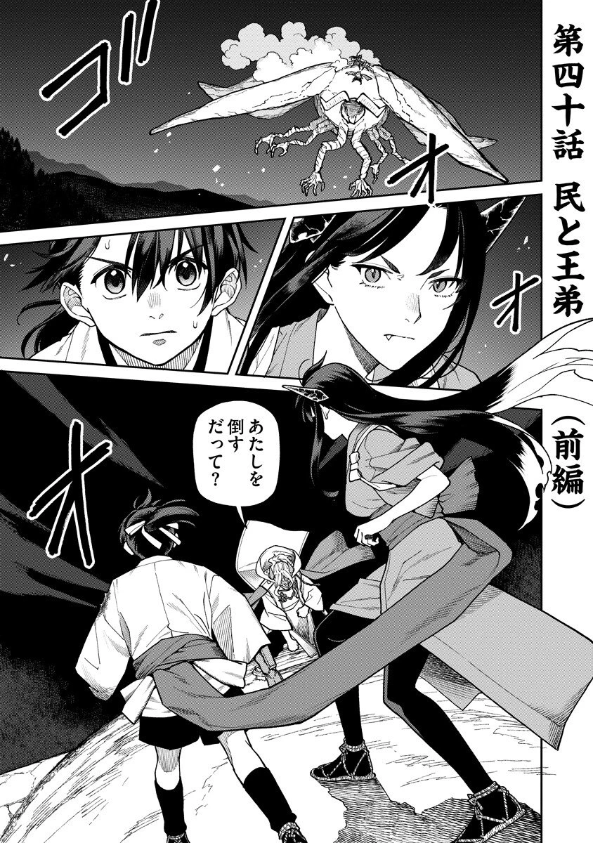 石神戦記 第40話 - 1
