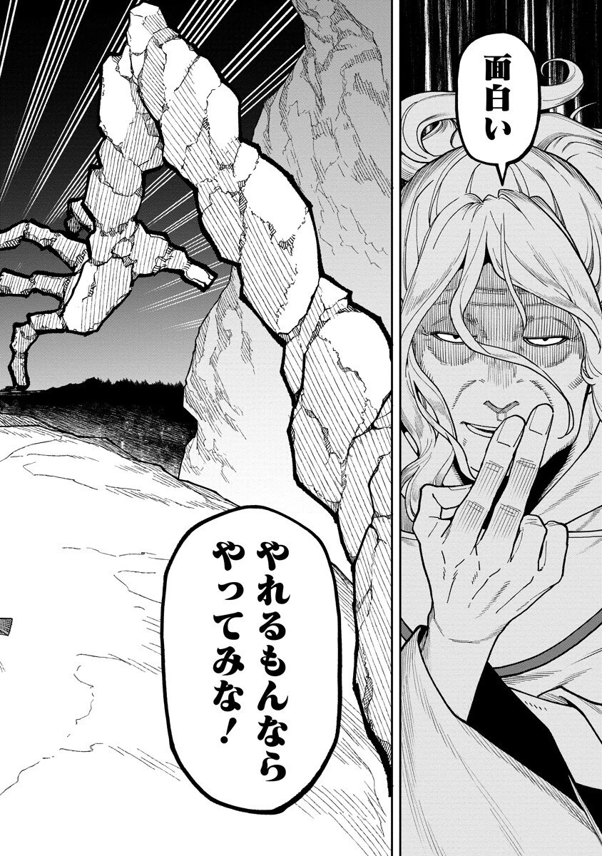 石神戦記 第40話 - 2