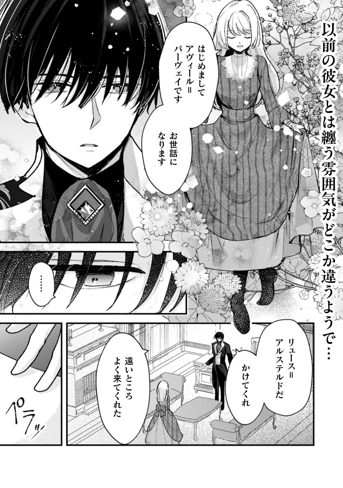あなたからの初めての手紙は離婚届でした 第2話 - 1