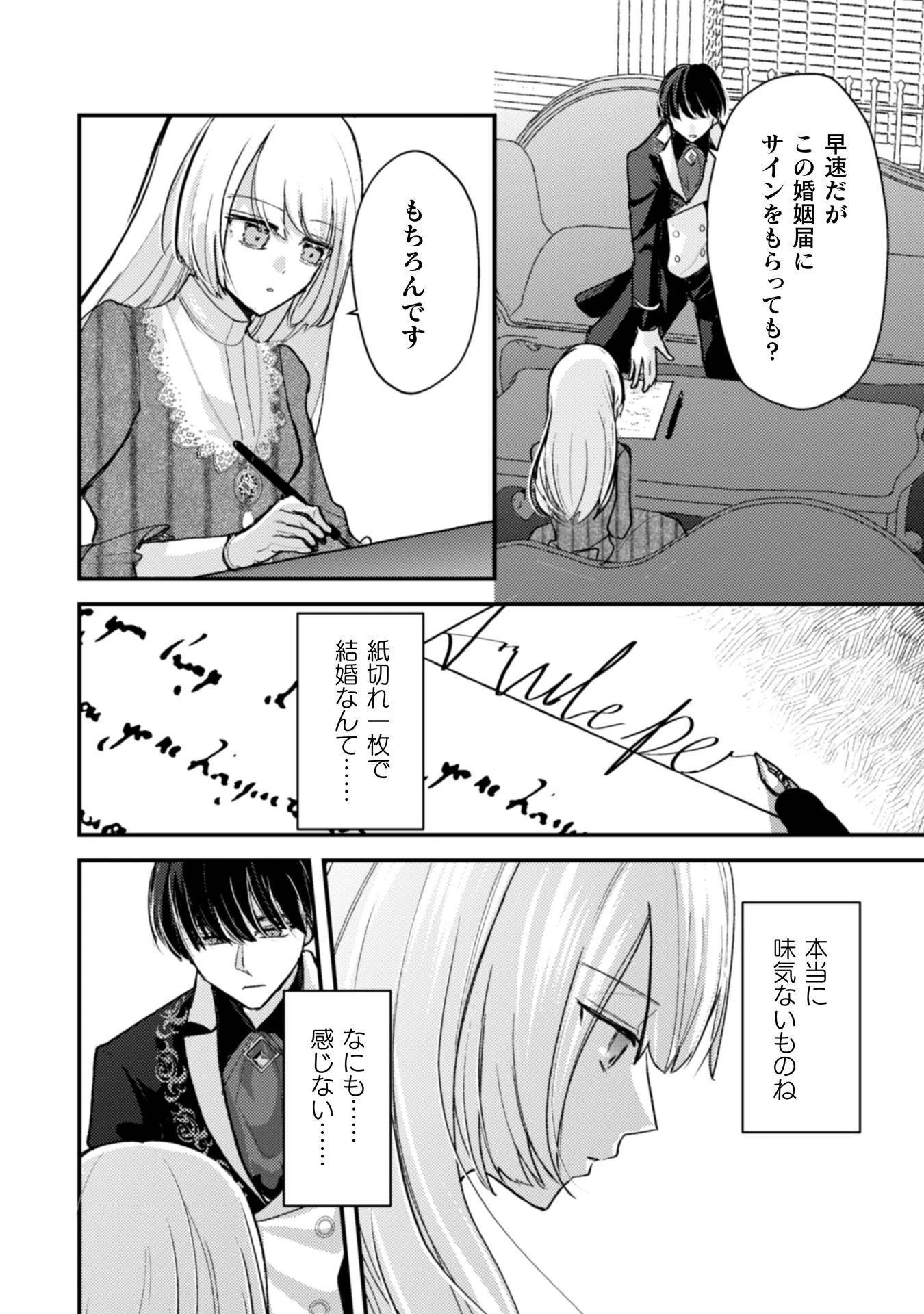 あなたからの初めての手紙は離婚届でした 第2話 - 2