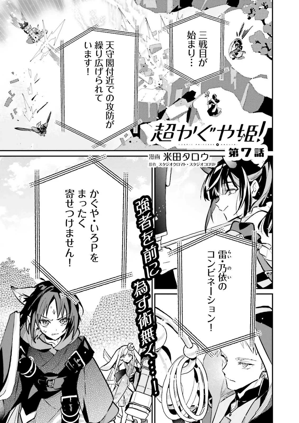 超かぐや姫! 第7話 - 1
