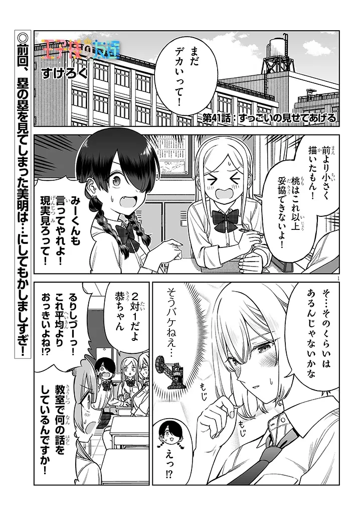 王子大人的朋友 第41話 - 1